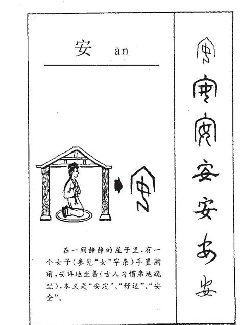 安字五行|安字五行属什么